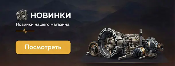 Новинки