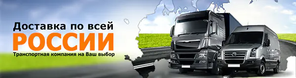 Доставка