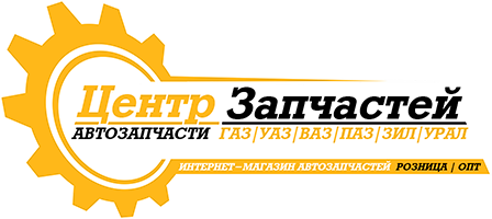 Интернет магазин Центр запчастей